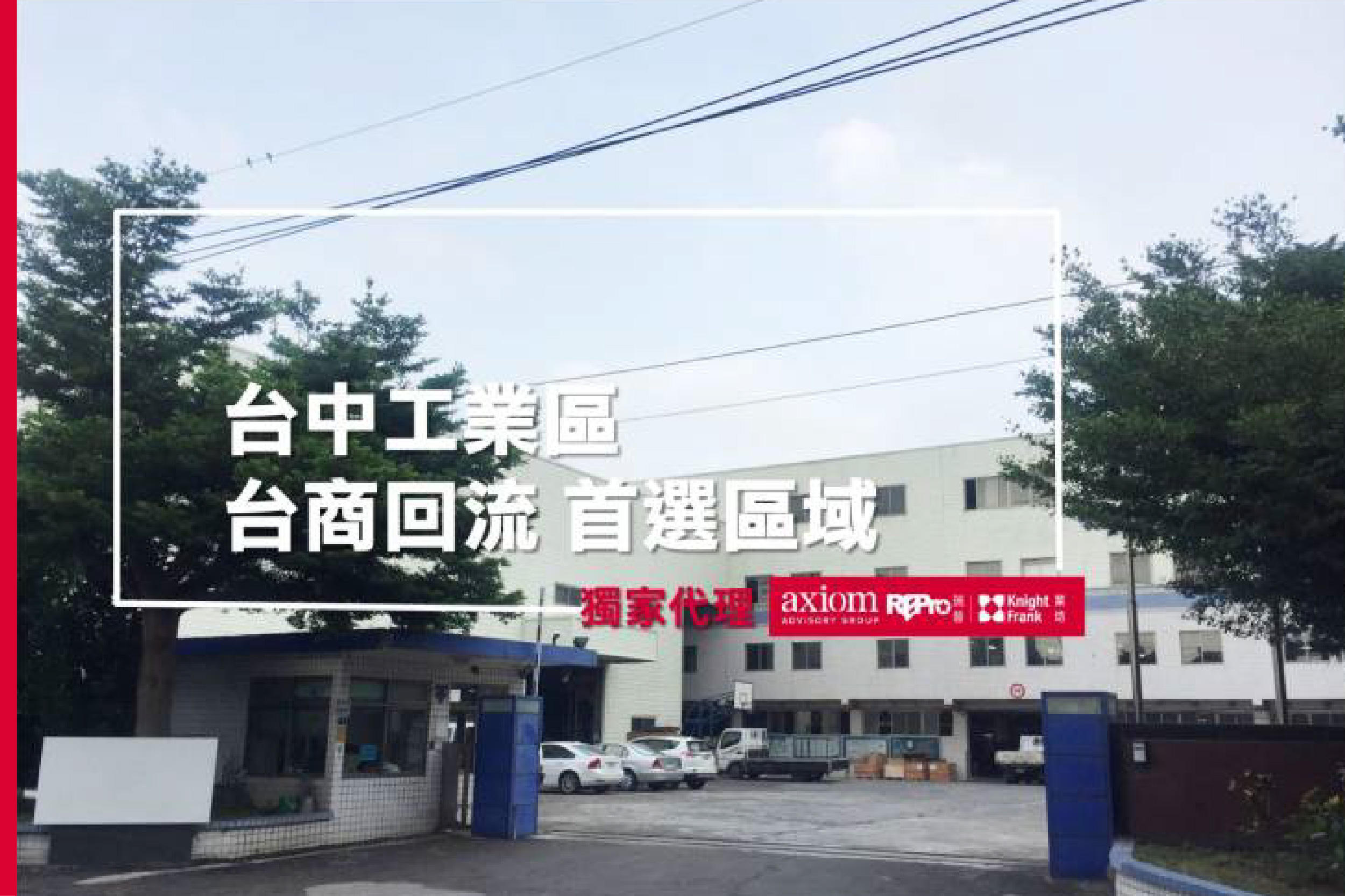 台中工業區廠房公開標售